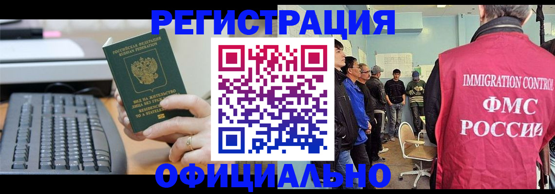 прописка ребенка в Малгобеке