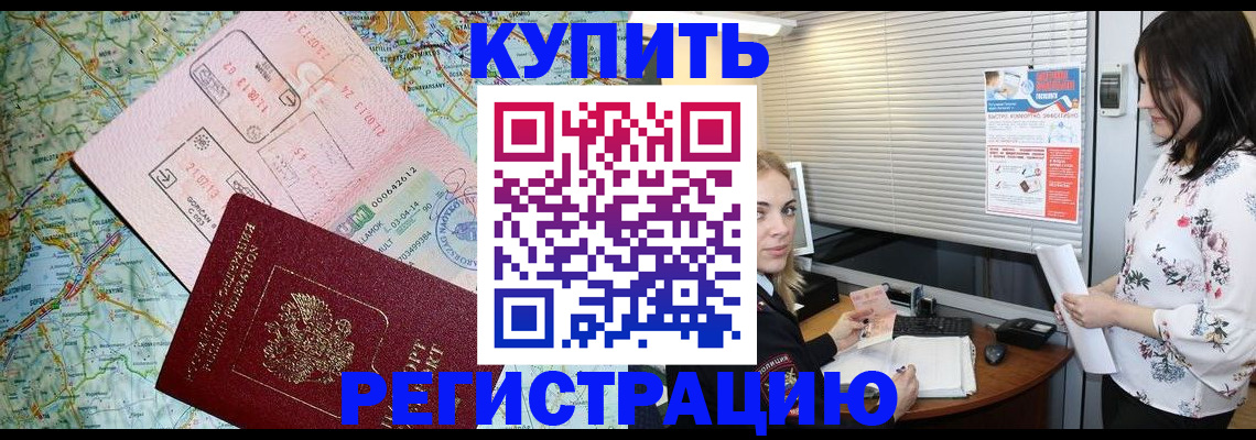 регистрация в Малгобеке