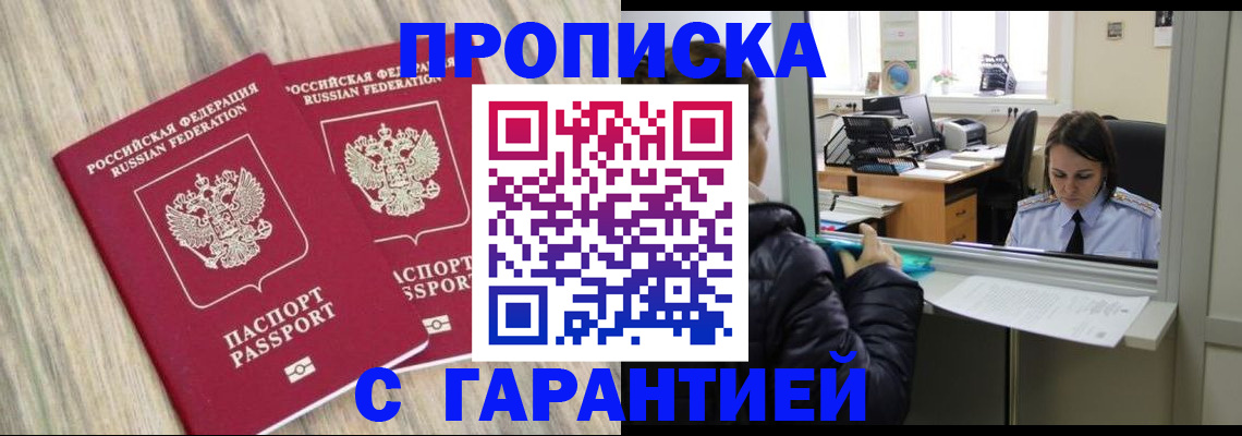 временная регистрация законно в Малгобеке