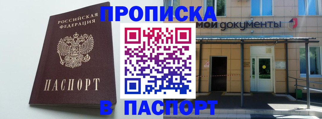 временная регистрация купить в Малгобеке