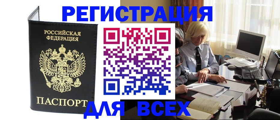 прописка для работы в Малгобеке