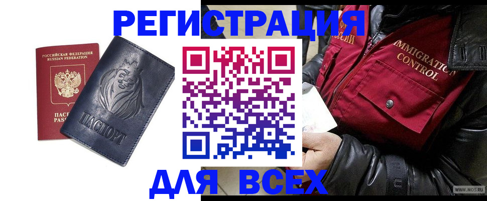 временная регистрация законно в Малгобеке