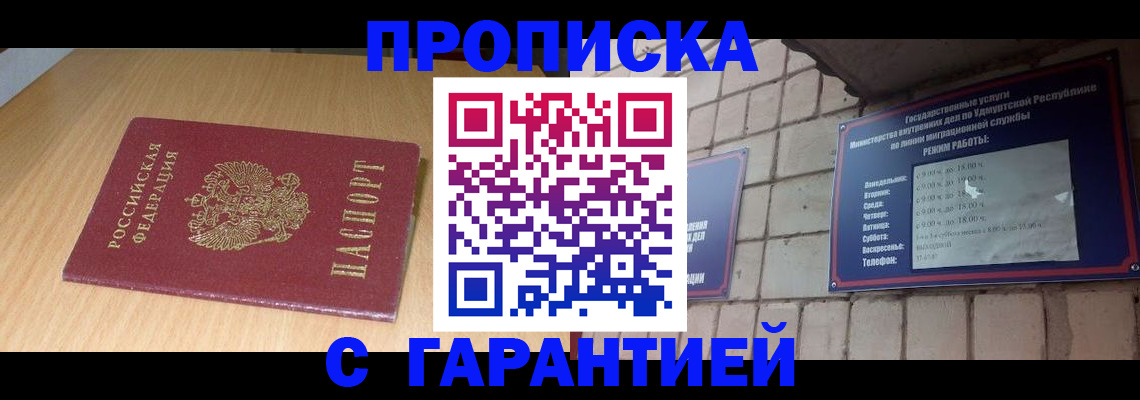 прописка для кредита в Малгобеке