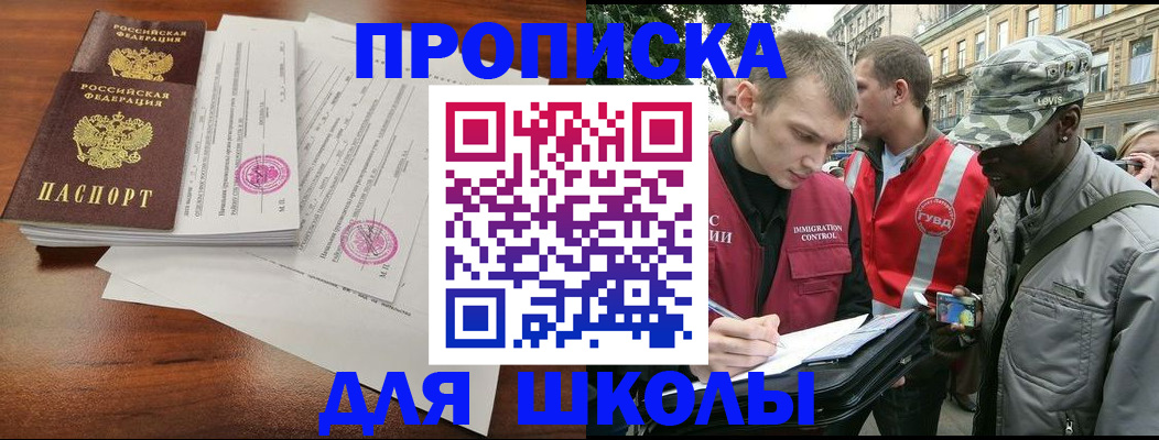 временная регистрация купить в Малгобеке