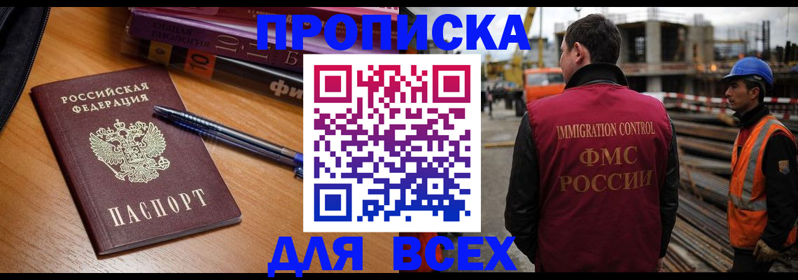временная регистрация законно в Малгобеке