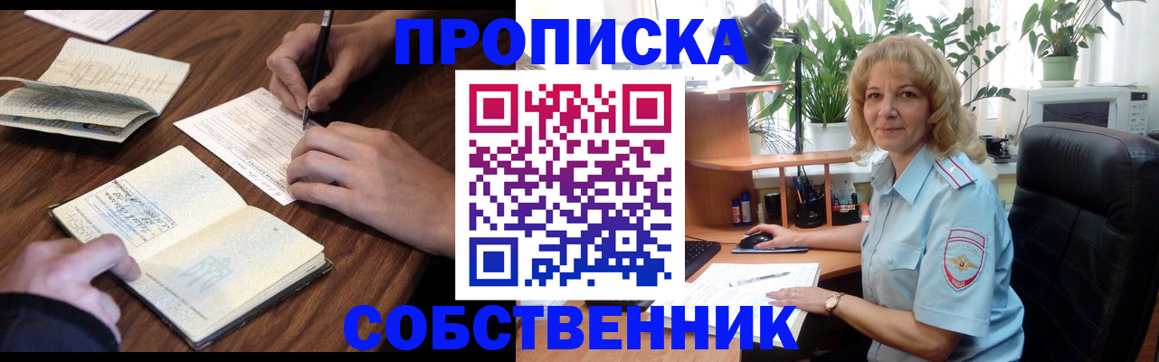 прописка регистрация в Малгобеке