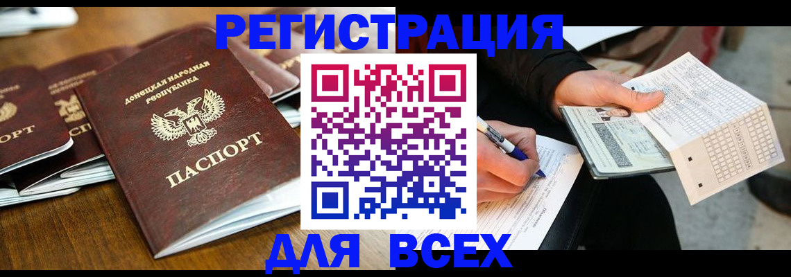 временная регистрация купить в Малгобеке