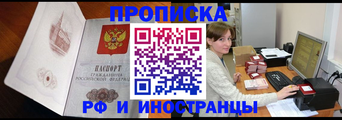 прописка в Малгобеке
